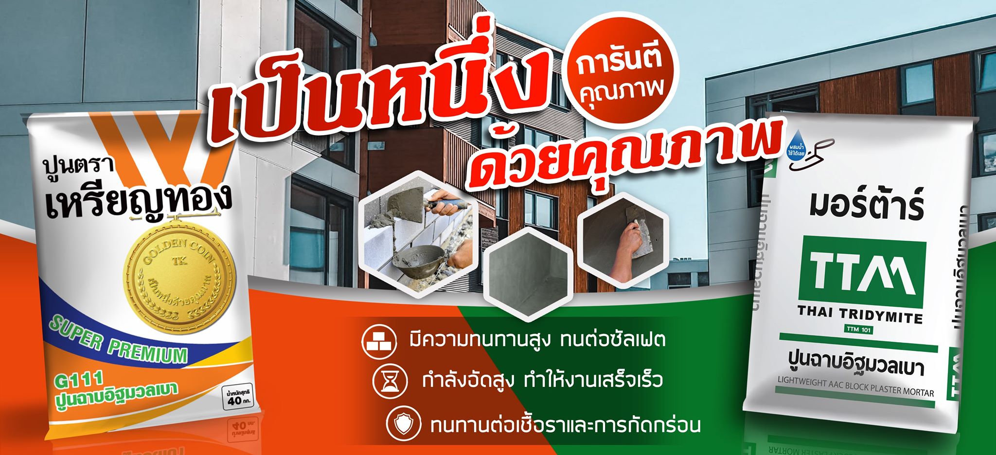 ปูนอันดับ 1 ของไทย