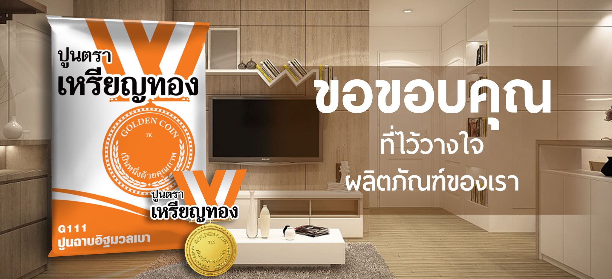 ปูนตรา เหรียญทอง